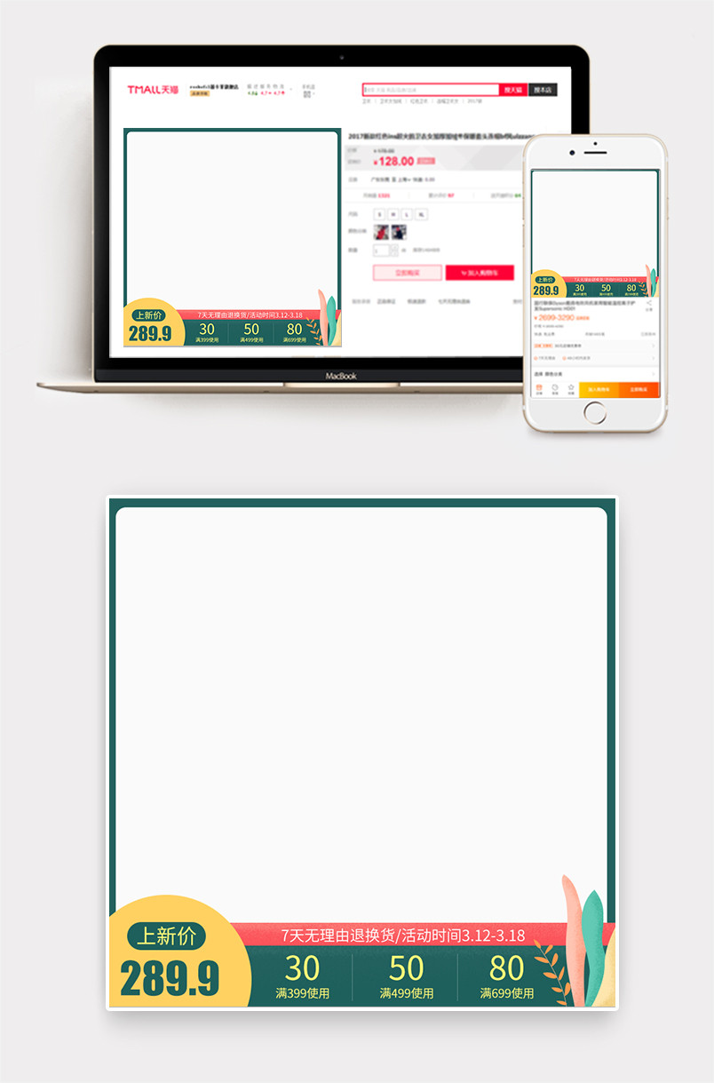 绿色手绘春夏新风尚时尚配饰简约主图