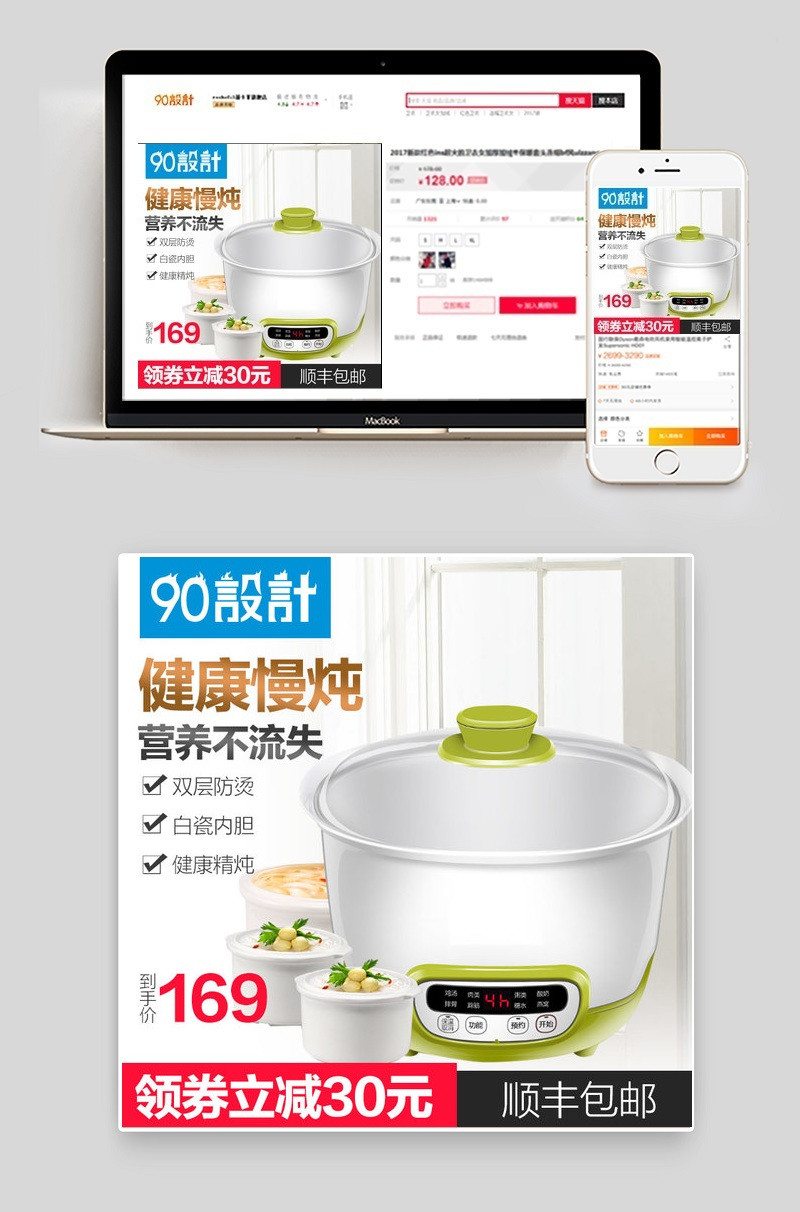 美的电炖锅家用电器直通车图活动图