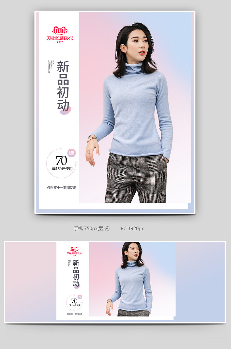 时尚简约渐变秋冬冬装女装潮流双十一海报