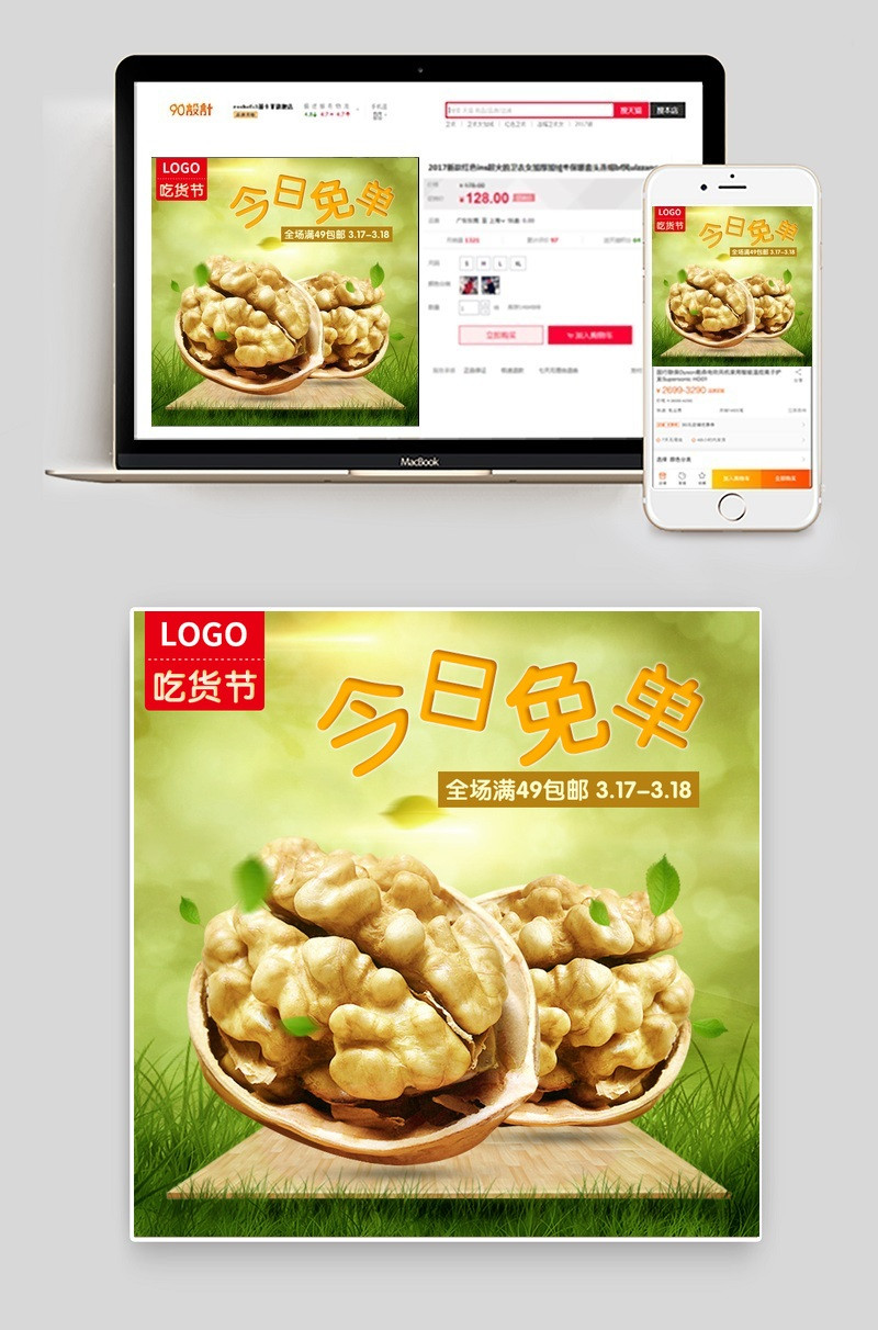 绿色小清新零食坚果核桃主图直通车PSD模版