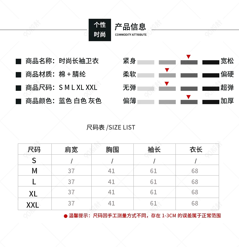 服装卫衣产品信息尺码表参数图sku图