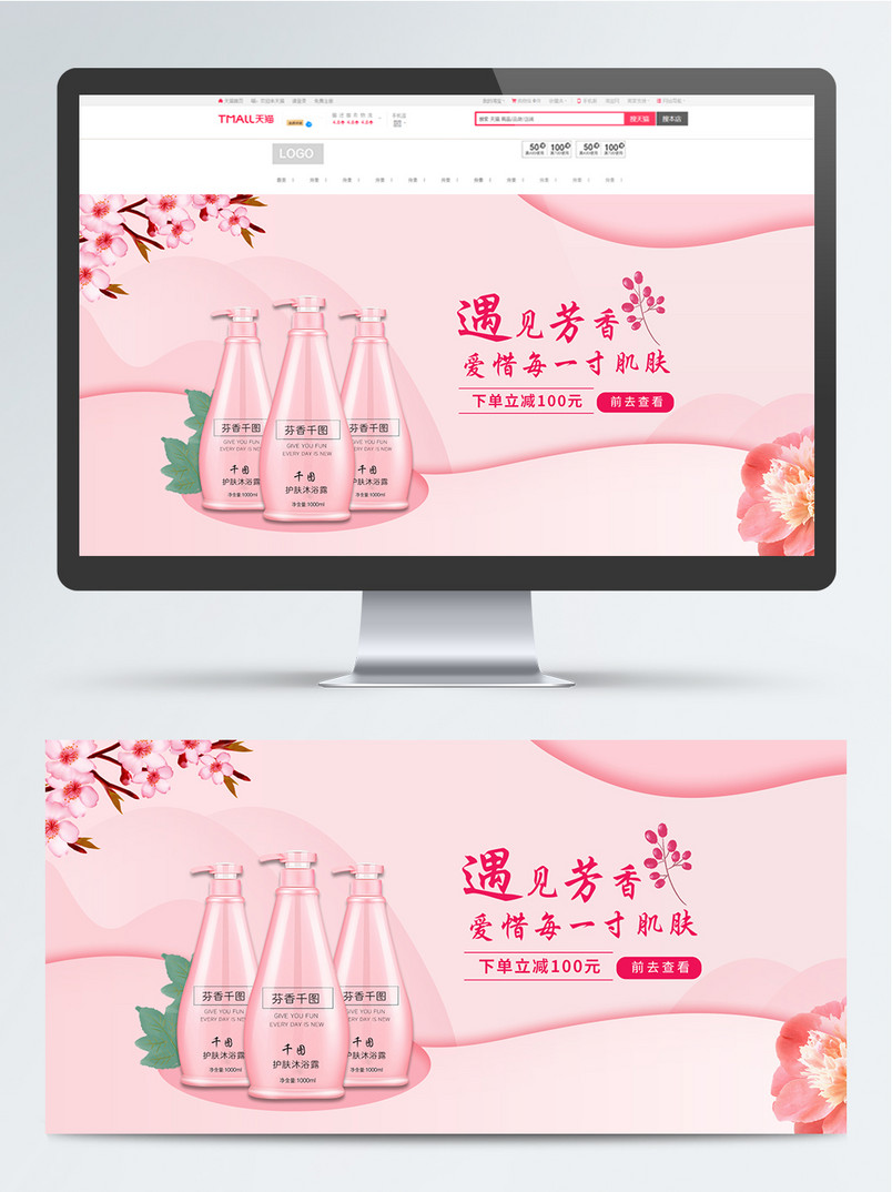 母婴沐浴露护肤精华粉色banner轮播图