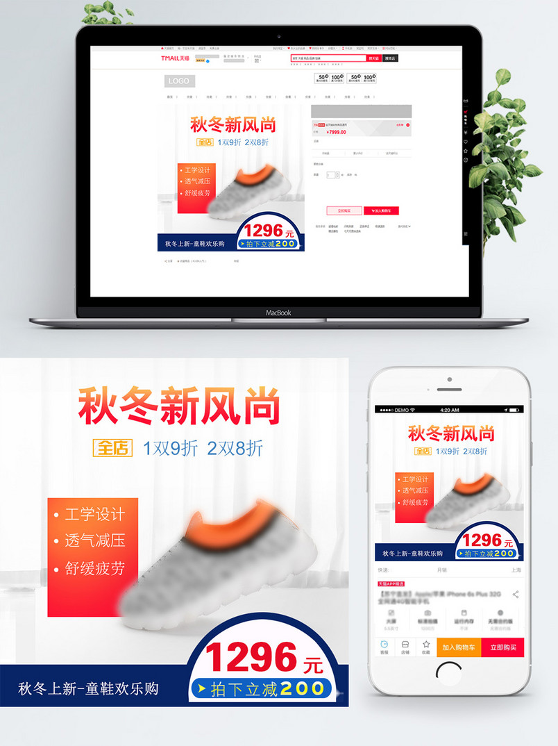 秋冬新风尚童鞋主图直通车图