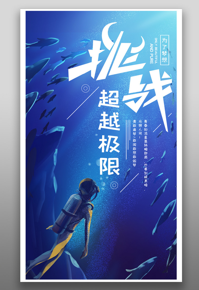 简约时尚风格每日一签挑战自己手机海报