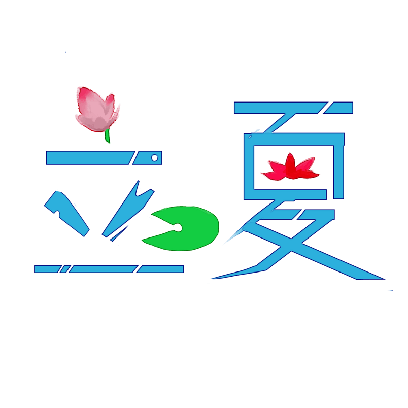 立夏节气水彩风格荷塘风格字体元素