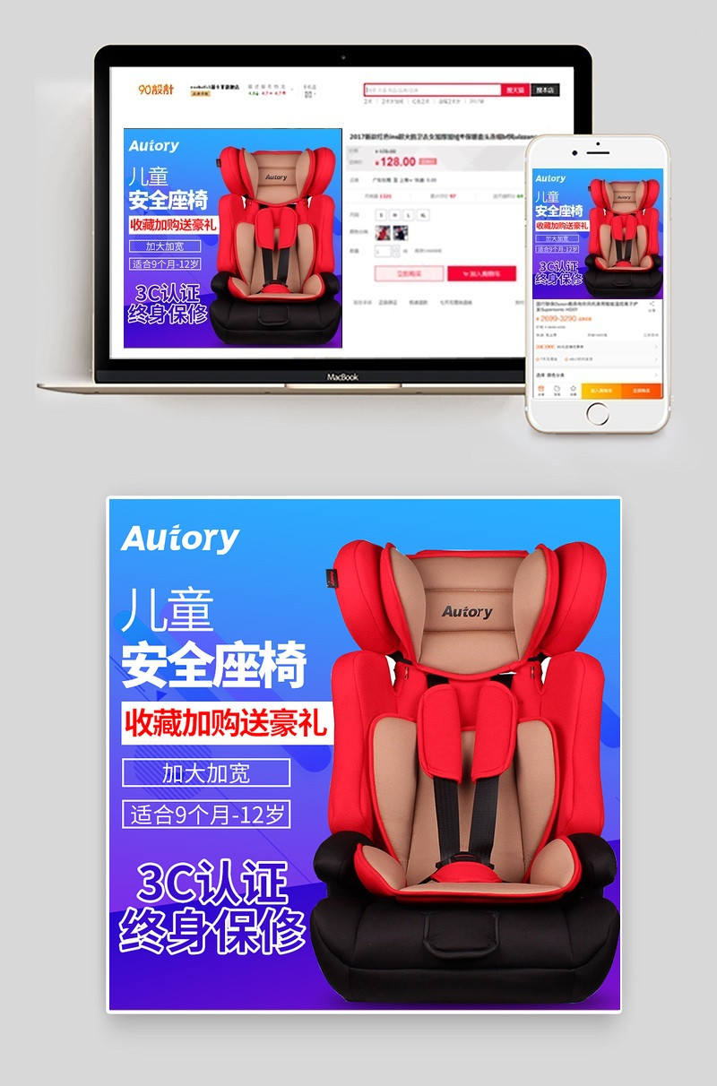 儿童安全座椅3C认证主图直通车图