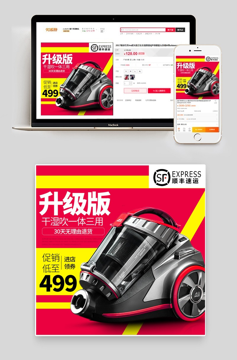 促销升级吸尘器家用小电器主图直通车图活动图