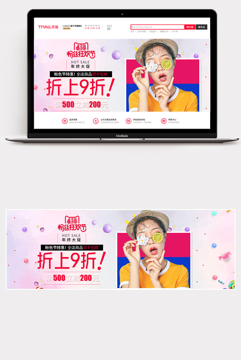 时尚618logo粉丝节女装通用全屏海报