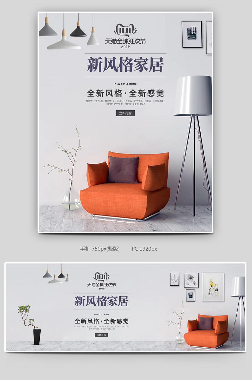 双十一简约极简沙发家居家装海报