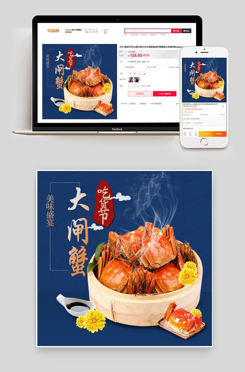 吃货节大闸蟹主图psd模板分层
