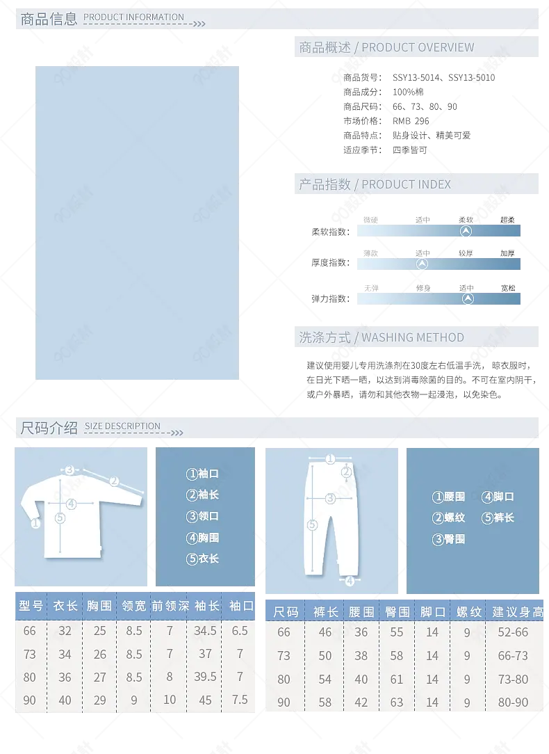 服装宝宝童装产品信息尺码表参数图sku图