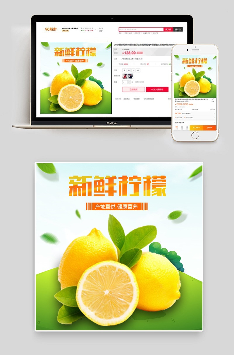水果柠檬清新简约主图直通车下载