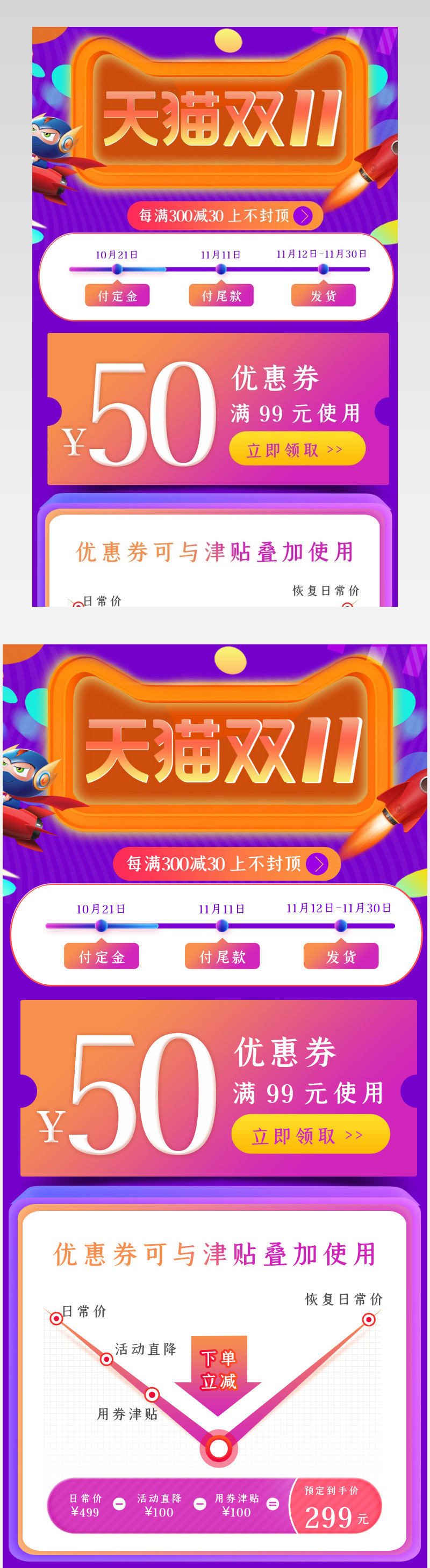 双11关联海报关联优惠券价格曲线