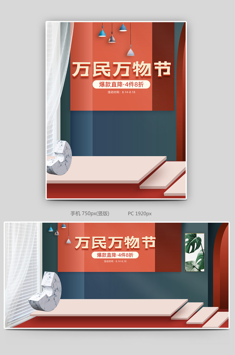 立体简约数码家电造物节促销海报设计素材