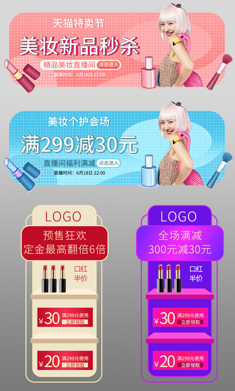甜美美妆新品胶囊图促销口红侧边栏