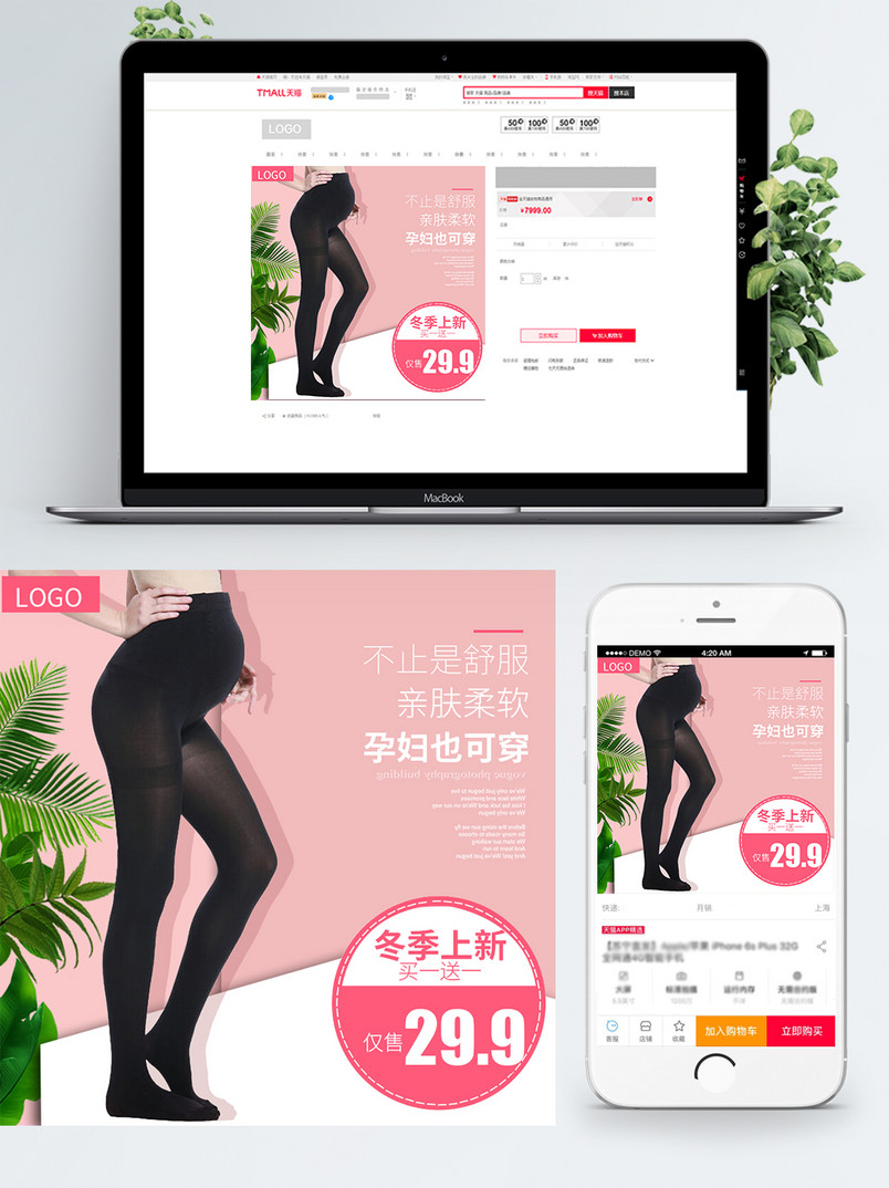 淘宝冬季上新女士袜子丝袜打底裤主图模板