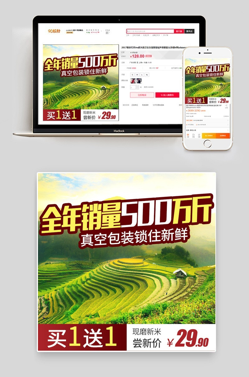田园风粮油稻花香大米主图海报模板psd