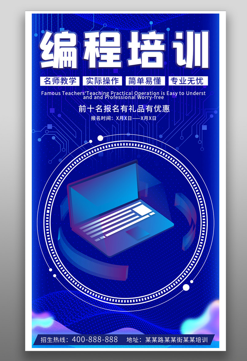 教育培训编程培训简约科技风手机平面海报