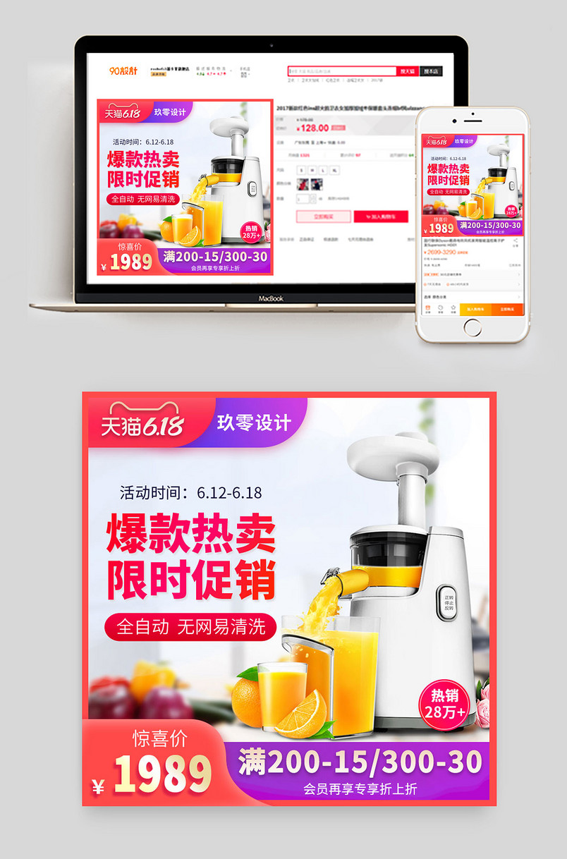 时尚简约618节日促销小家电破壁机榨汁机主图车图