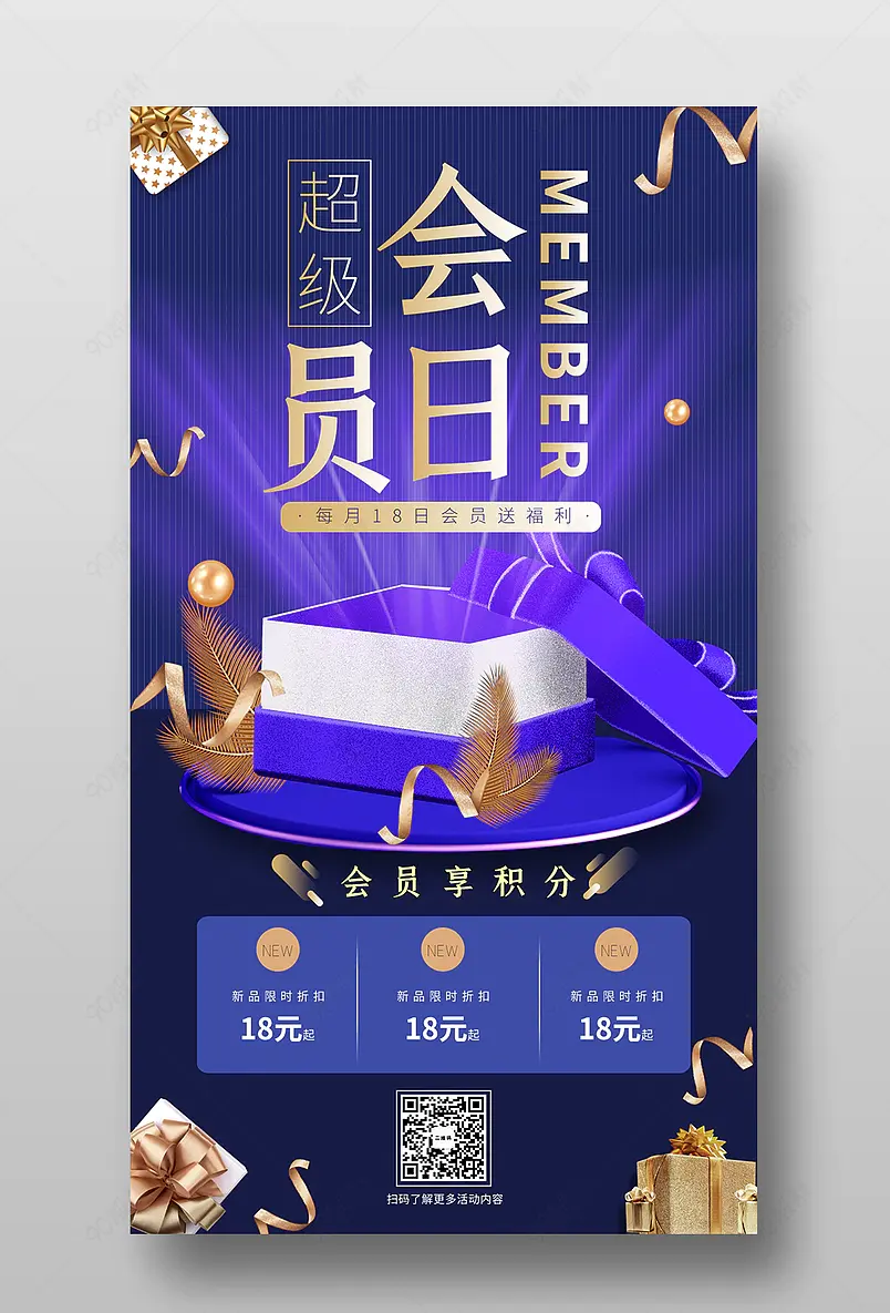 大气蓝金超级会员日店铺促销活动手机海报