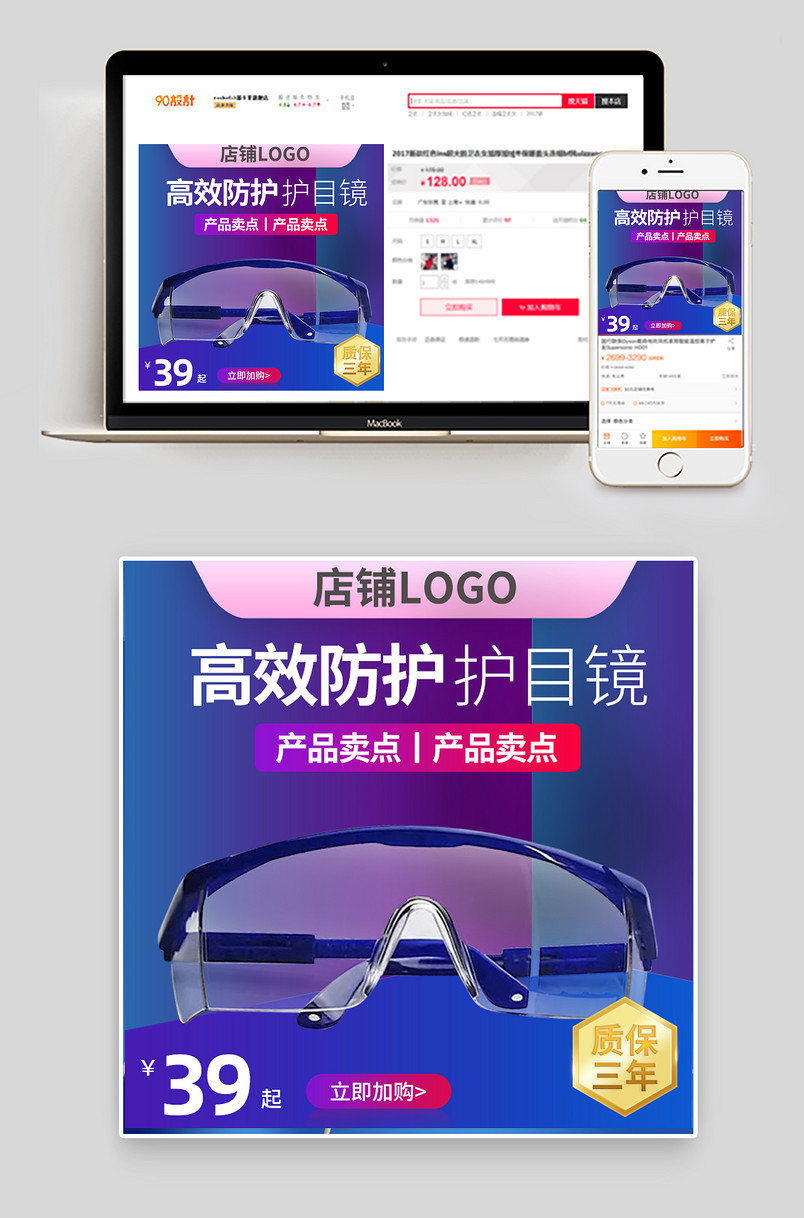 炫酷大气时尚简约护目镜医用主图设计素材