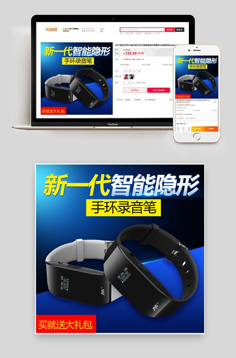 运动手环智能手环录音笔主图直通车