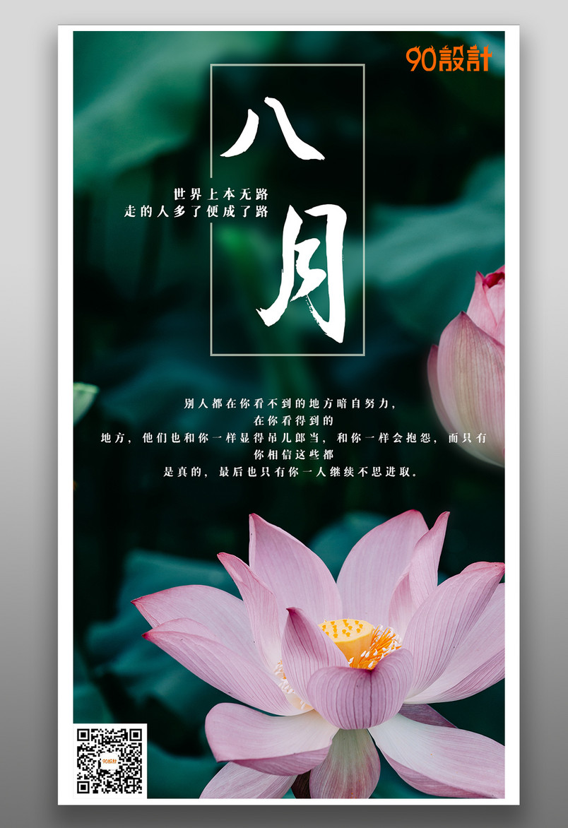 八月每日一签平面海报池塘荷花景色
