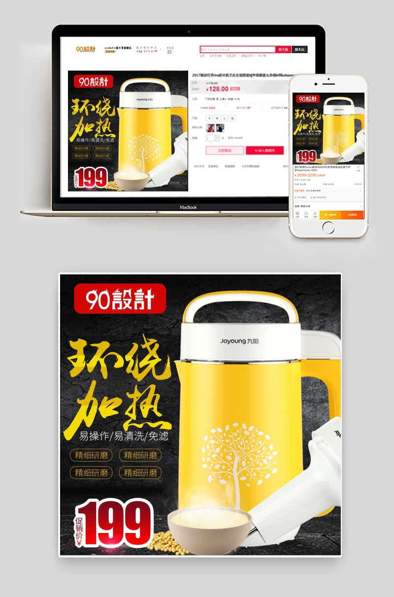 简约风豆浆机生活电器主图直通车psd模板