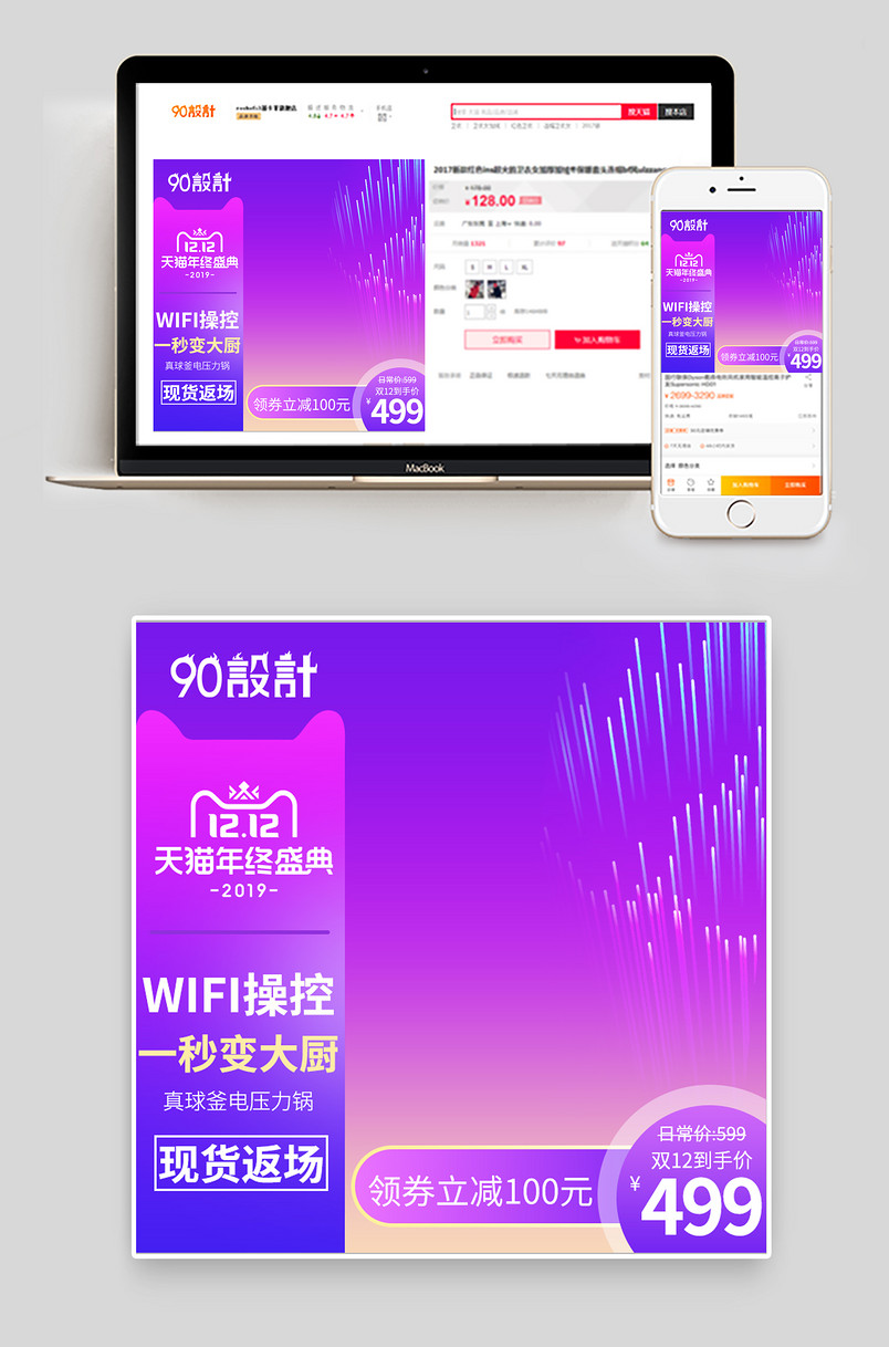 电饭煲时尚质感数码家电双十二活动主图