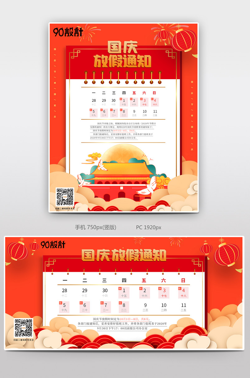 放假通知红色简约中国风中秋国庆海报banner