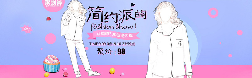 甜美风温馨内衣家居服促销海报模版