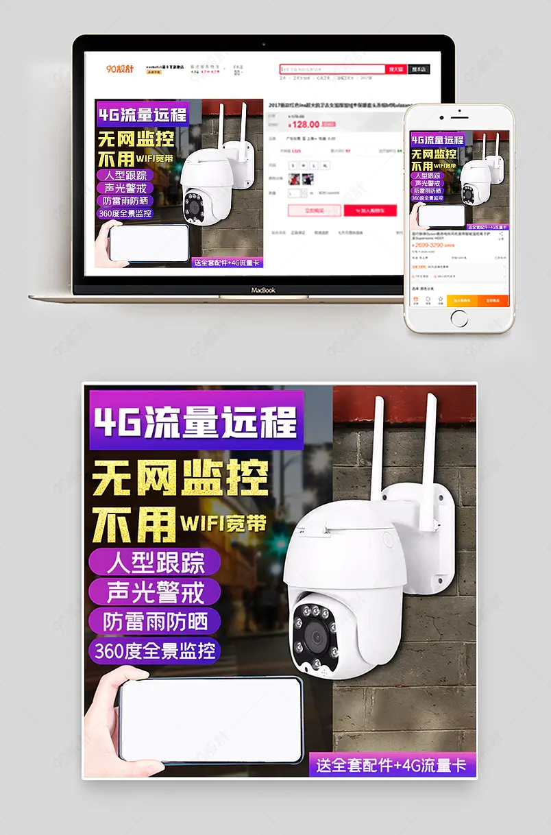 原创淘宝天猫监控摄像头主图psd模板
