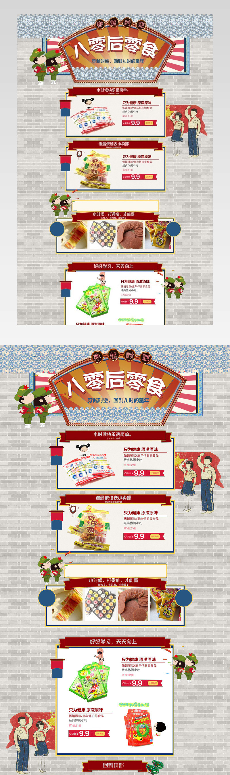 文艺复古风零食促销店铺首页PSD模版