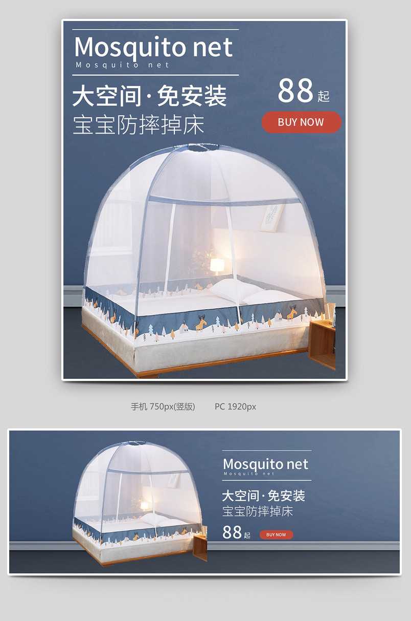 简约大气蒙古包式蚊帐圆顶蚊帐首页全屏海报
