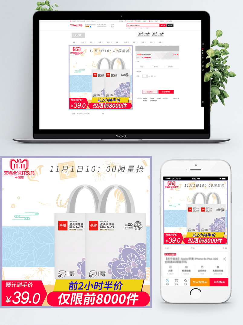 纸尿裤双11主图母婴用品直通车海报模板