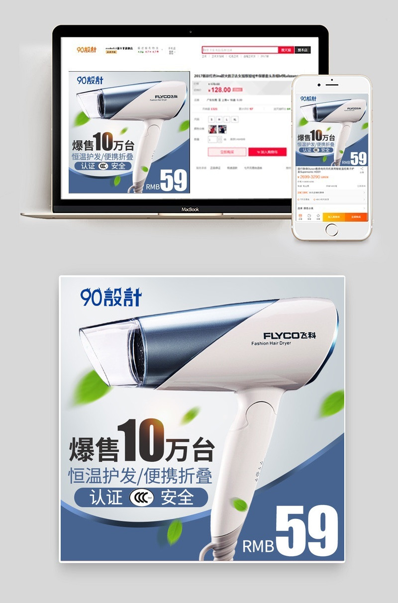 时尚简约吹风机生活电器主图直通车