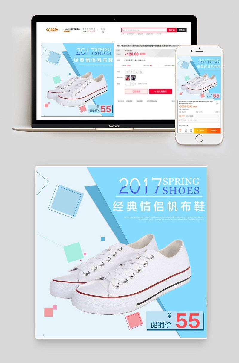 小清新女鞋帆布鞋直通车图主图psd模板