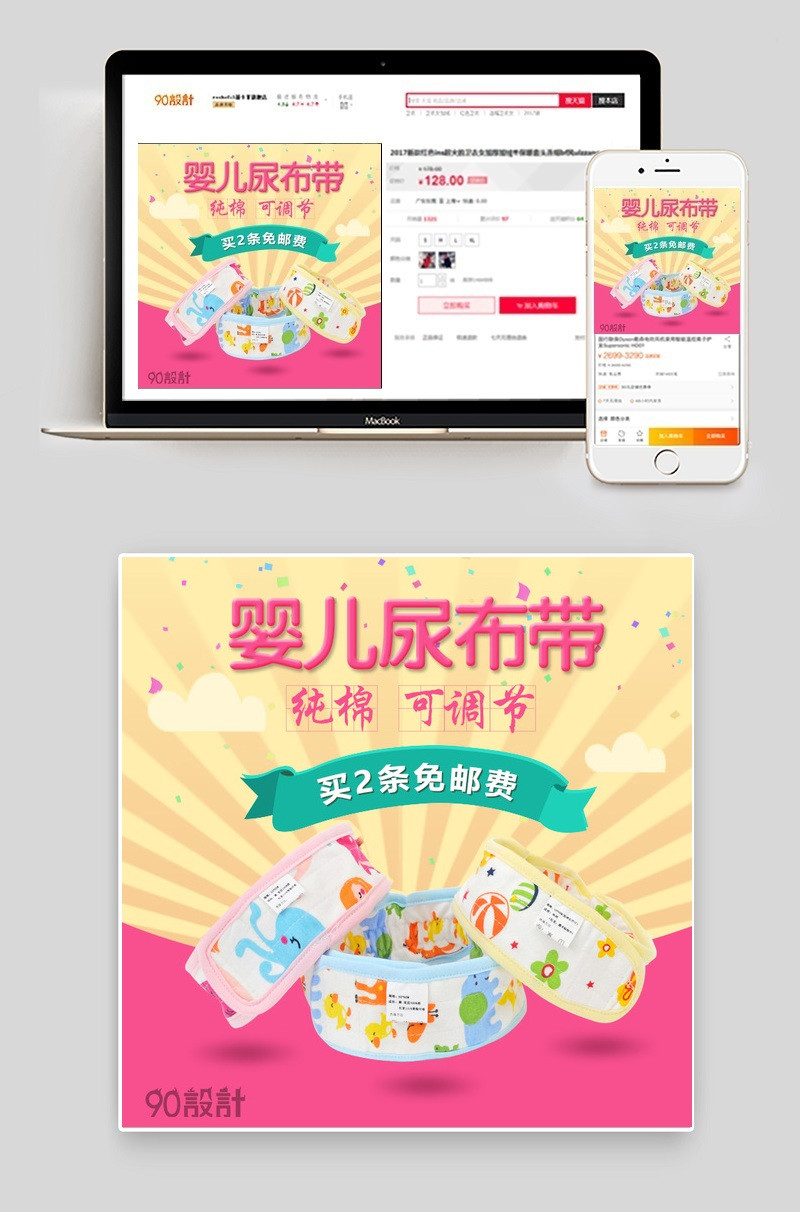 可爱俏皮婴儿尿布带主图psd