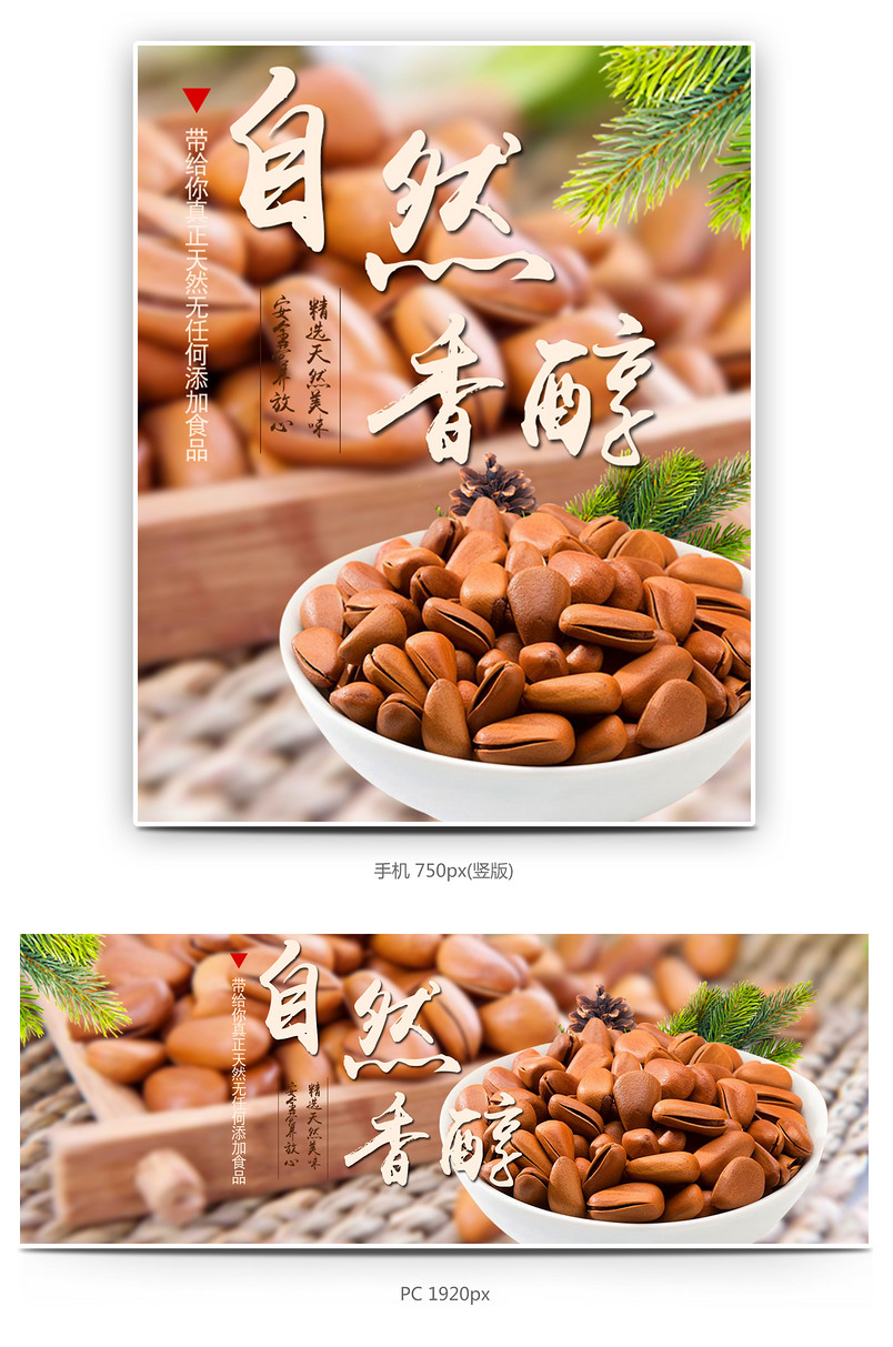 唯美风零食坚果松子海报模版