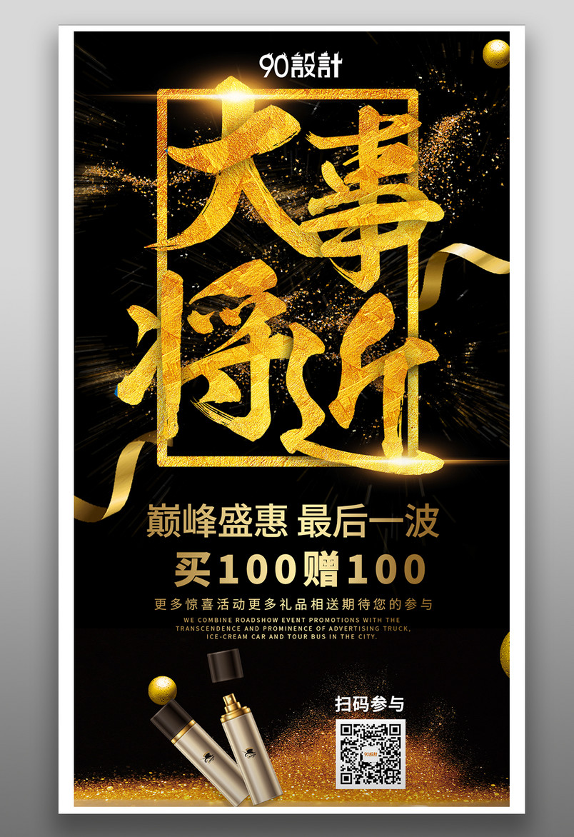 化妆品商品营销海报高级奢华黑金色营销宣传海报