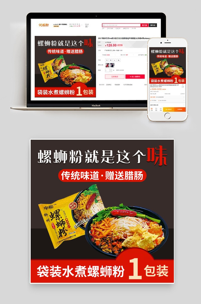 简约食品螺蛳粉酸辣粉PSD主图直通车