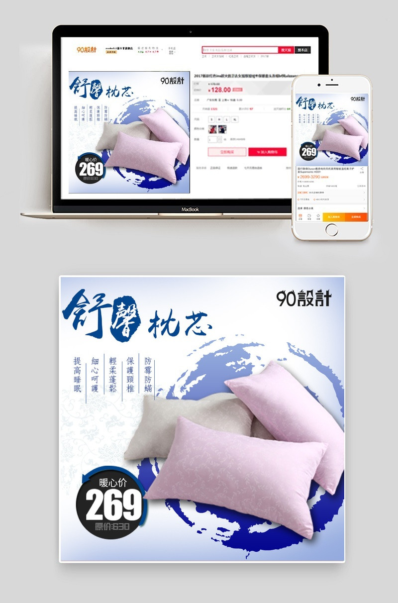  中国风睡眠枕头家纺家饰主图直通车psd模板