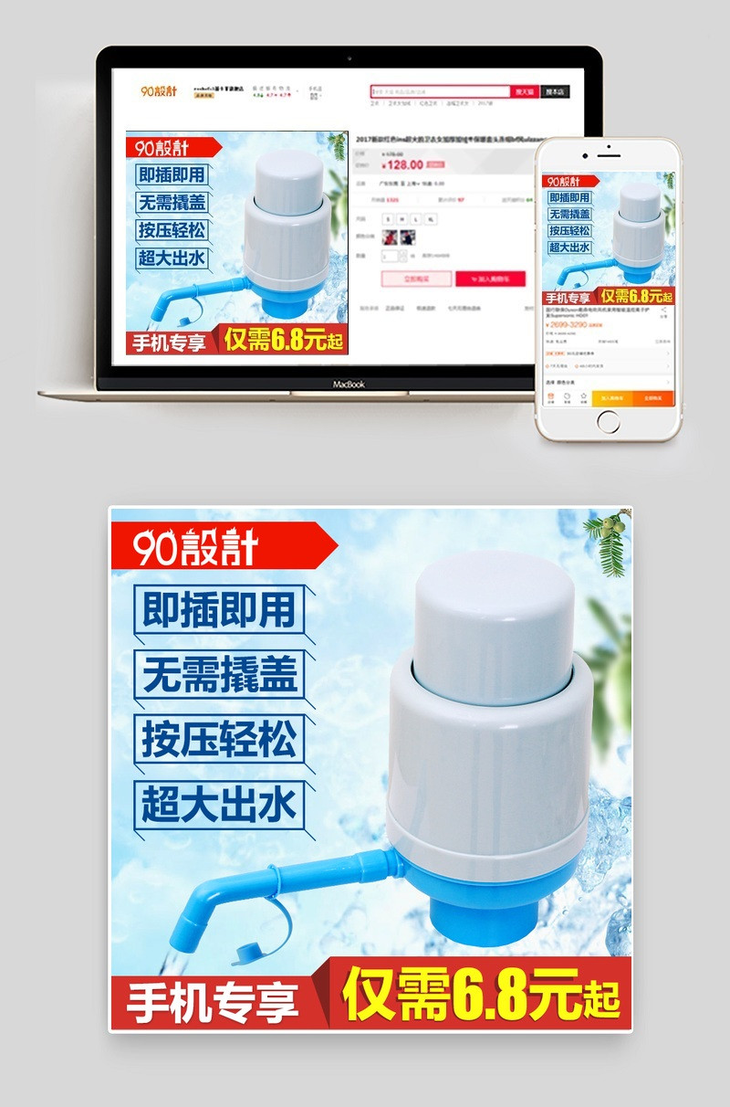 淘宝天猫淘宝生活用品压水器直通车图主图psd模板