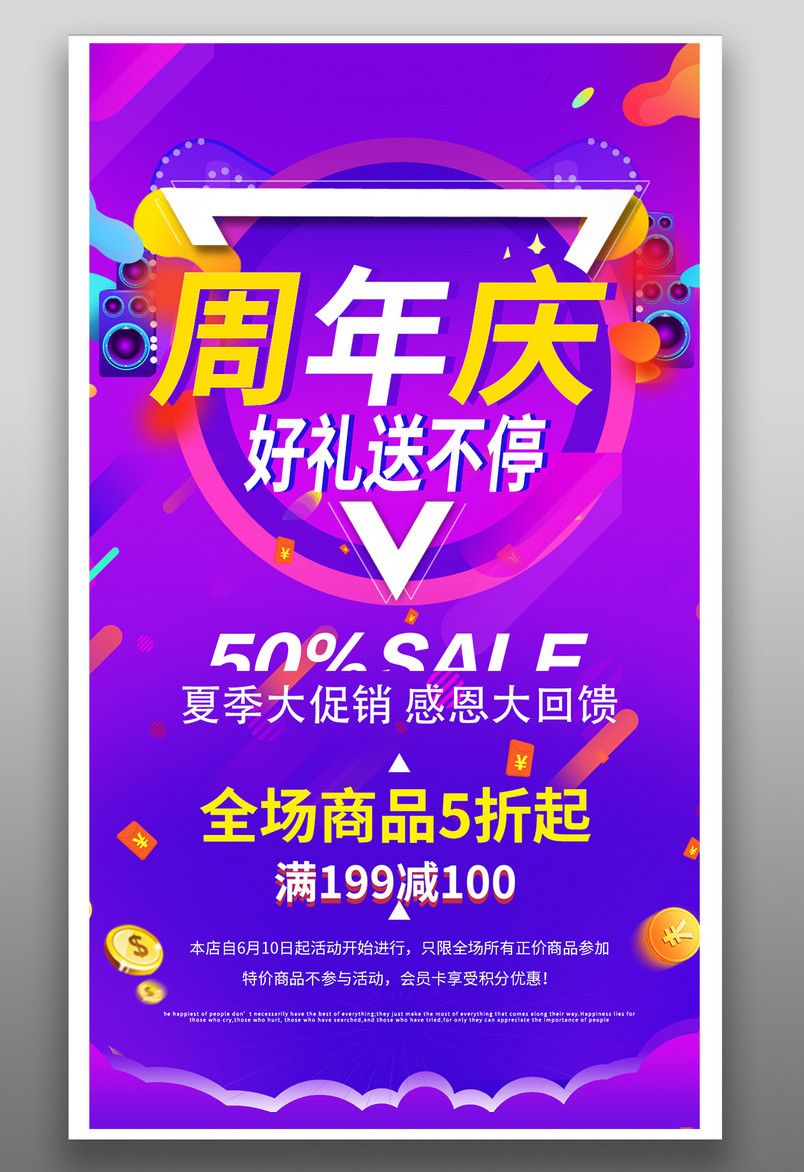 促销感恩大回馈线下门口平面海报