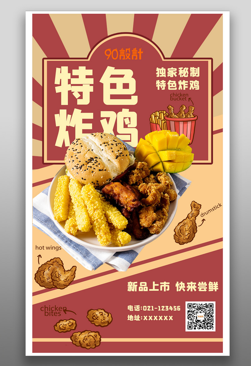 餐饮美食特色炸鸡港风复古宣传海报