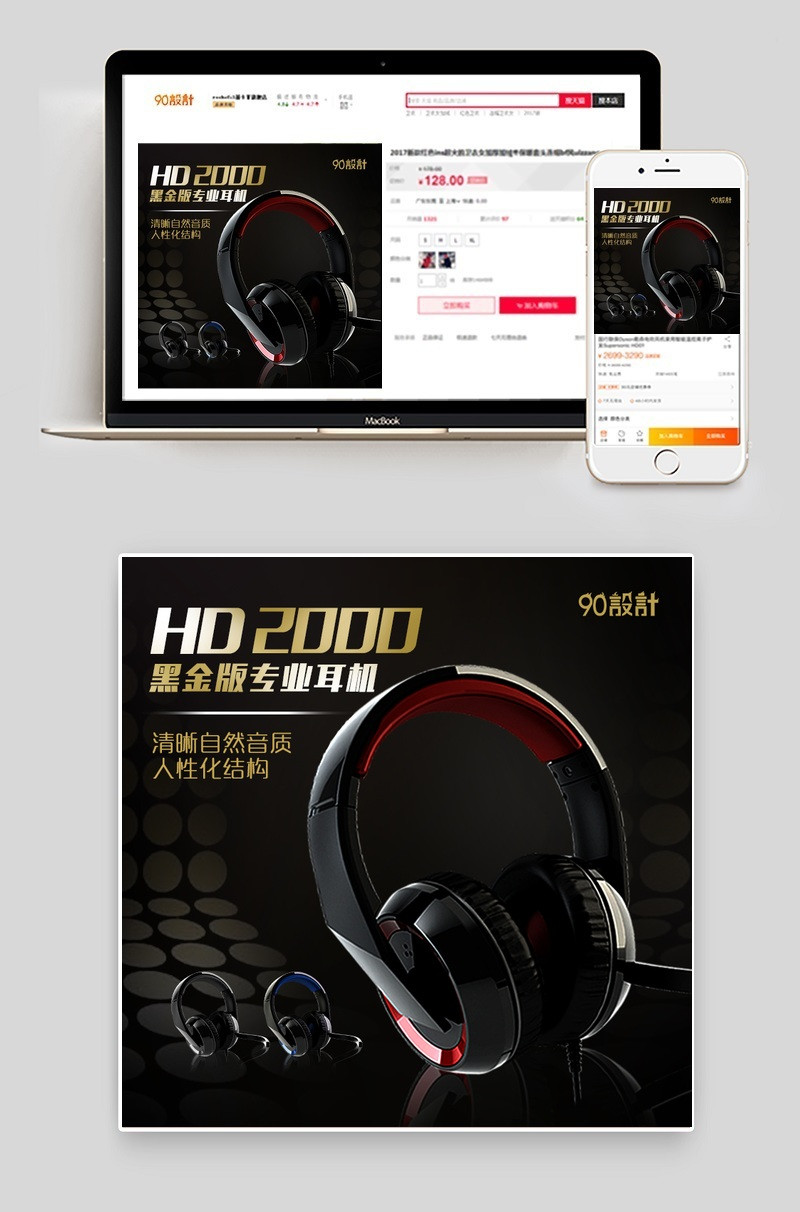 黑色经典时尚头戴式耳机主图psd