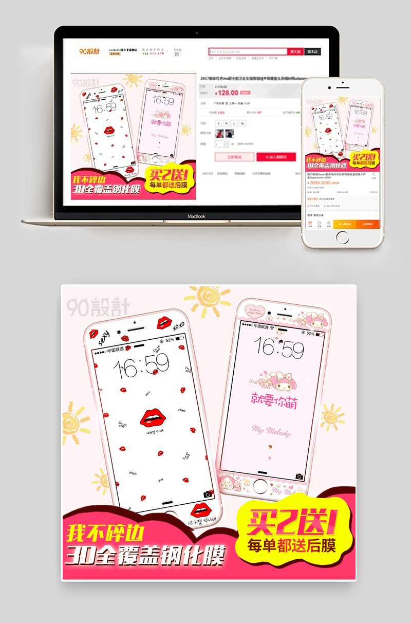 粉立体手机钢化膜数码产品直通车图活动图