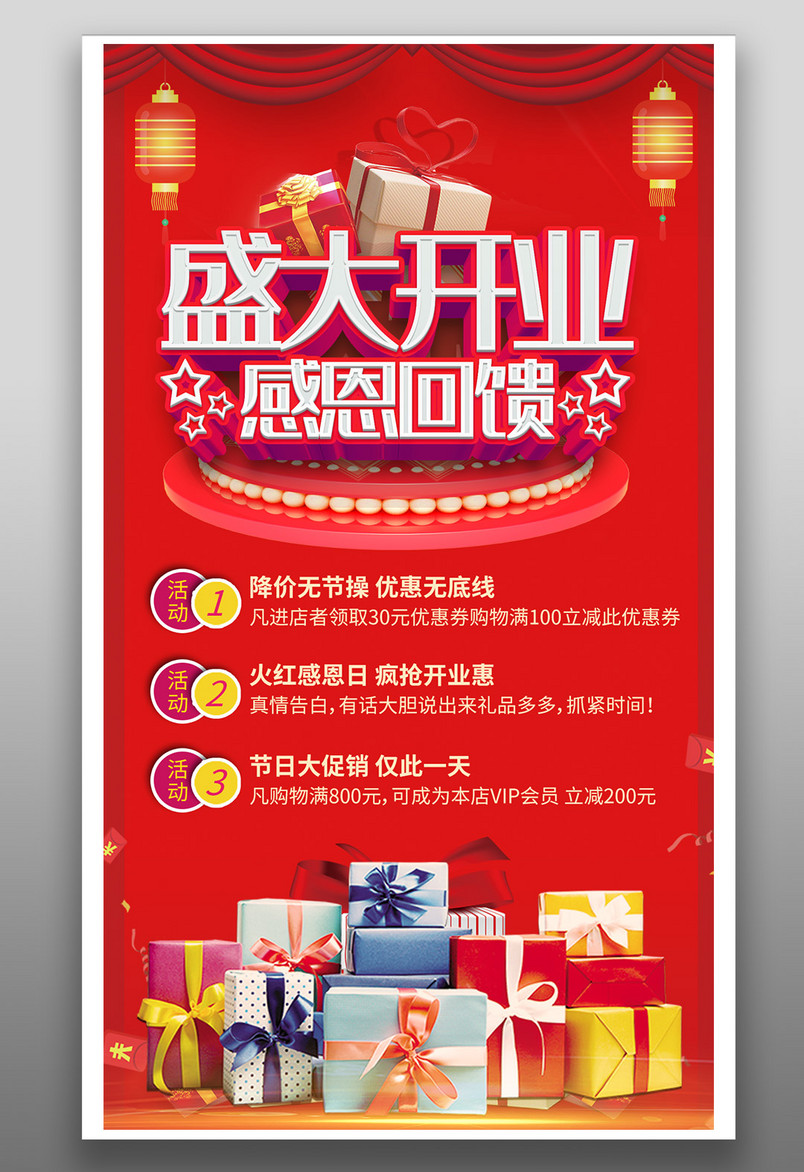 红色周年庆店庆盛大开业倒计时感恩回馈促销海报