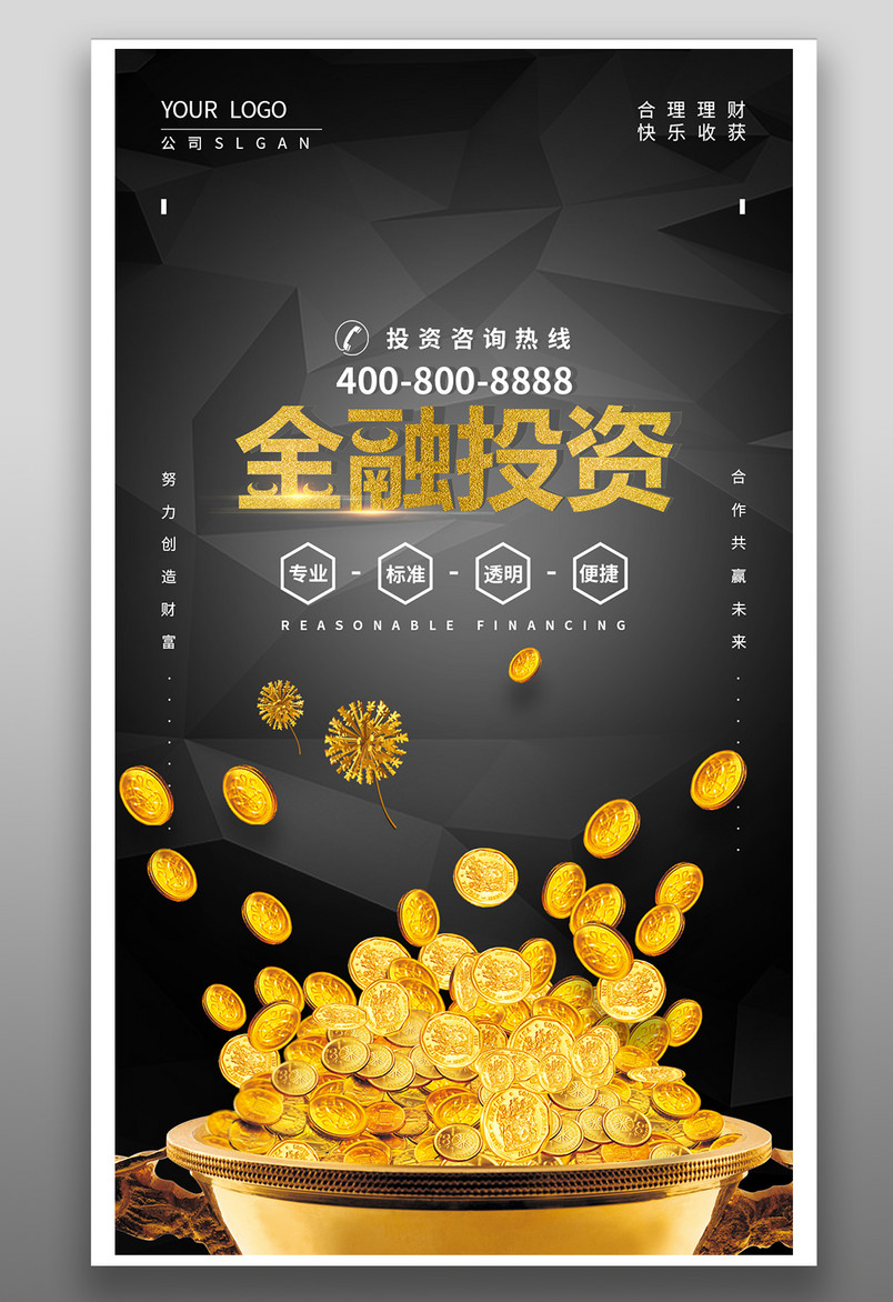 手机金融海报-金融投资理财海报