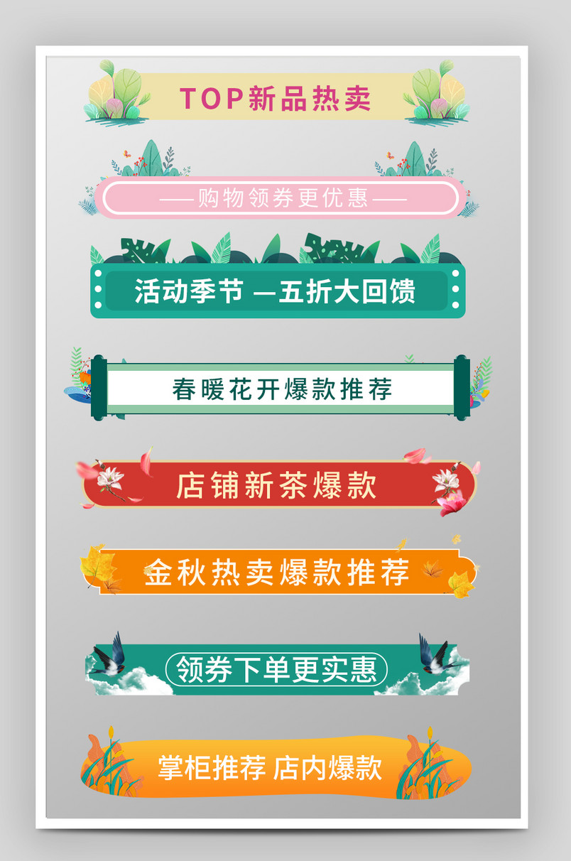 扁平卡通插画小清新活动标题栏